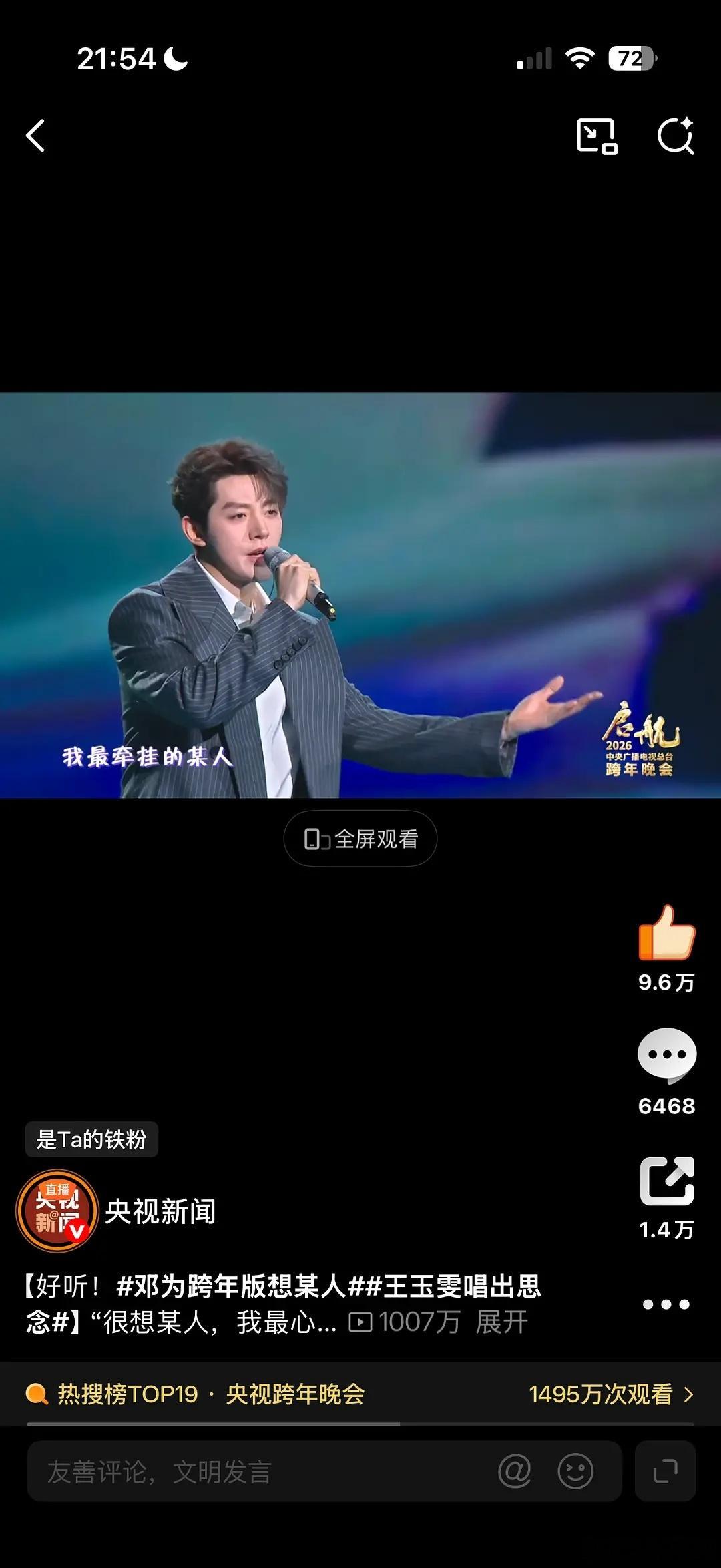 央视跨年晚会首个且目前唯一千万直拍！不到一个小时破千万，这个邓为太牛了！ 