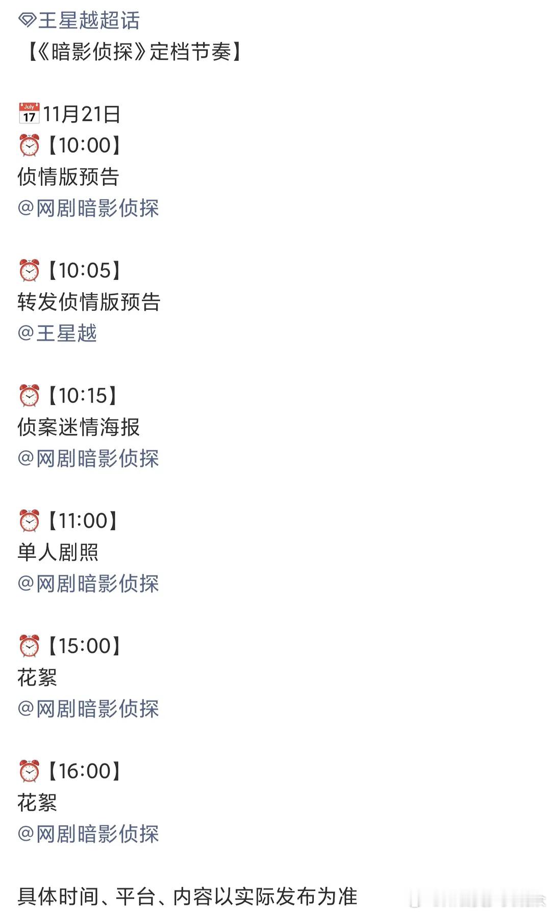 王星越20岁时候拍的分账剧《暗影侦探》被🥝买了，明天定档，什么水平？ 