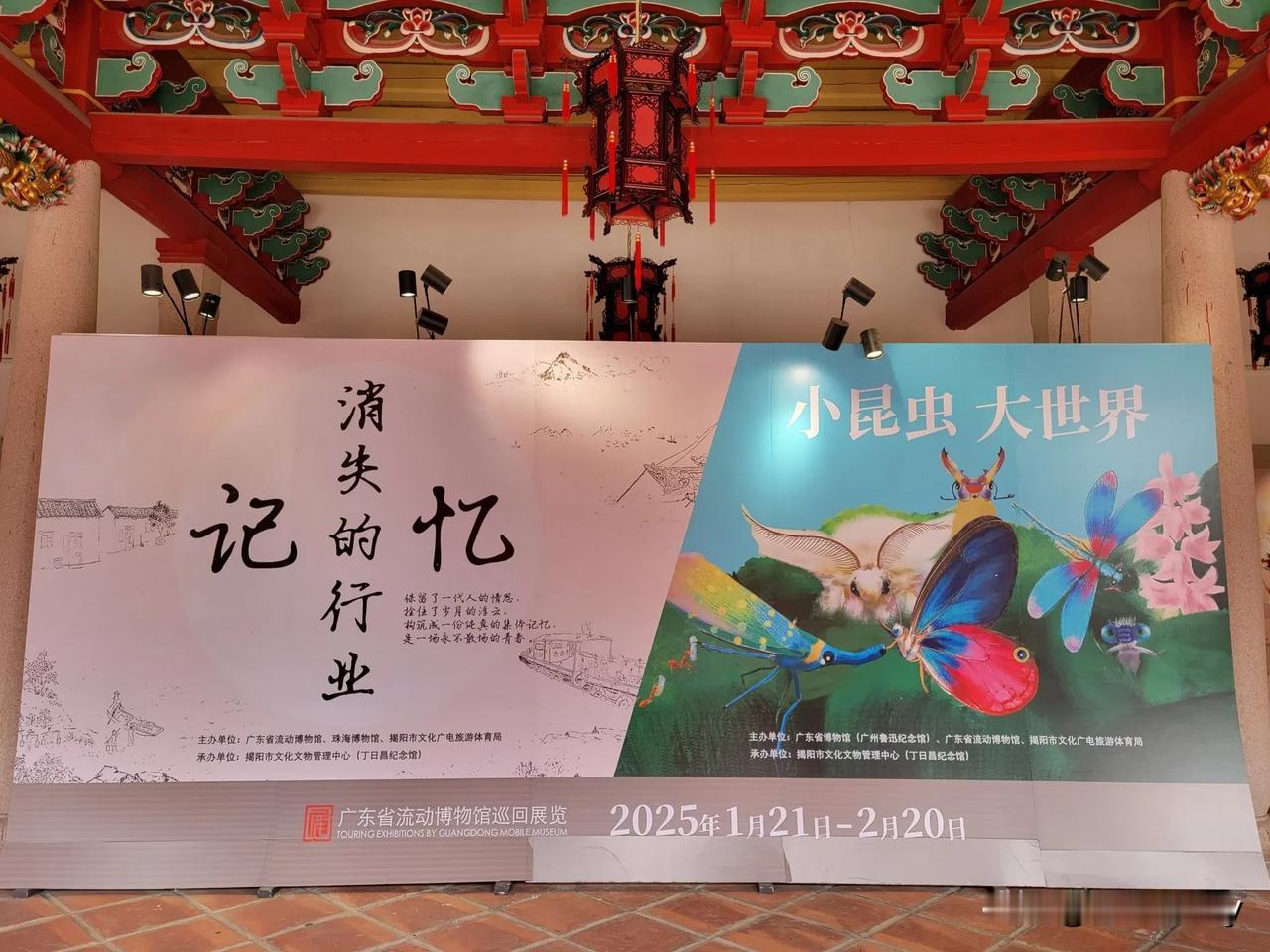 揭阳古城⑦——揭阳学宫:《消失的行业记忆》、《小昆虫大世界》流动巡回展览
​（摄