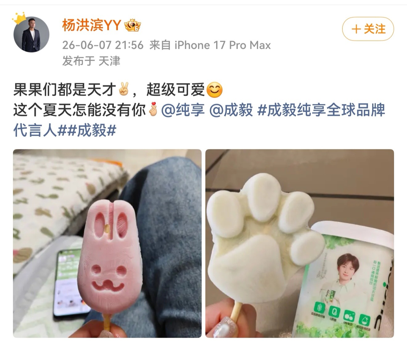 刷到了纯享杨总这个博，我的五箱纯享啊，原来可以做冰淇淋和雪糕，马上去安排