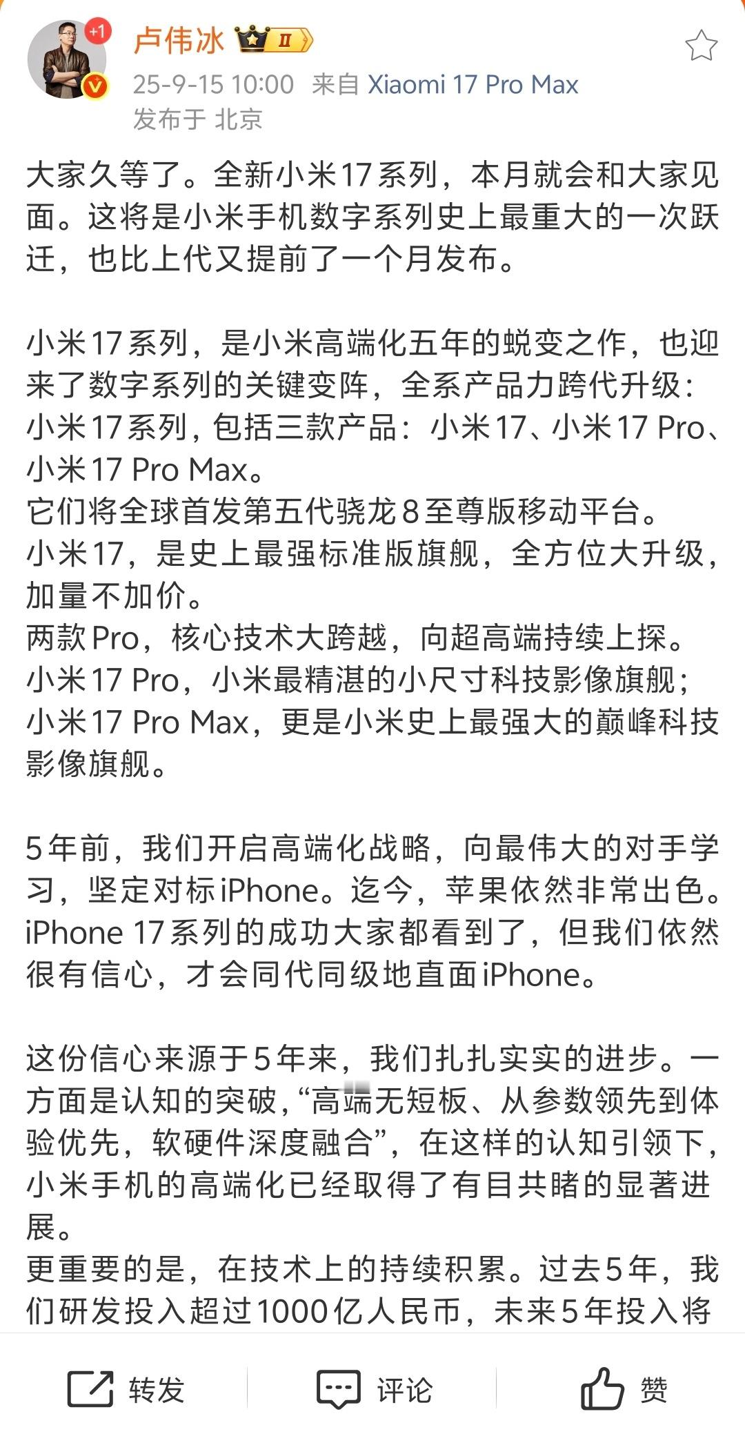 小米16叫小米17虽然。。。但是，至少在数值上成功追赶iPhone 17了。大家