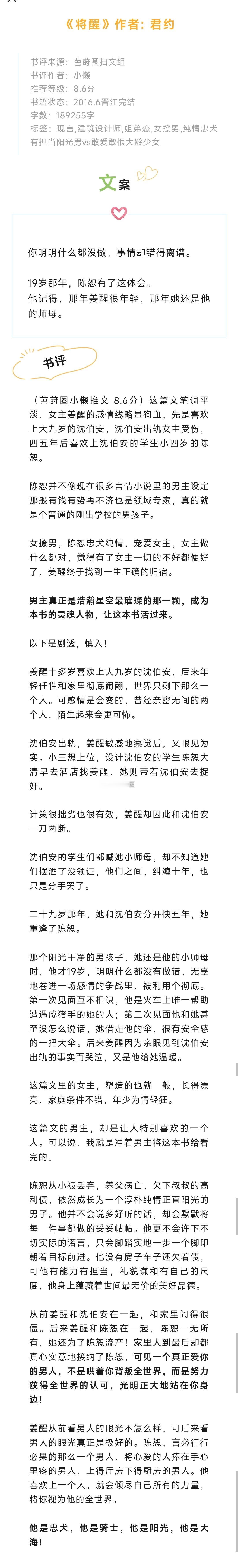 #芭莳圈推文[超话]#《将醒》作者: 君约纯情忠犬有担当阳光男vs敢爱敢恨大龄少