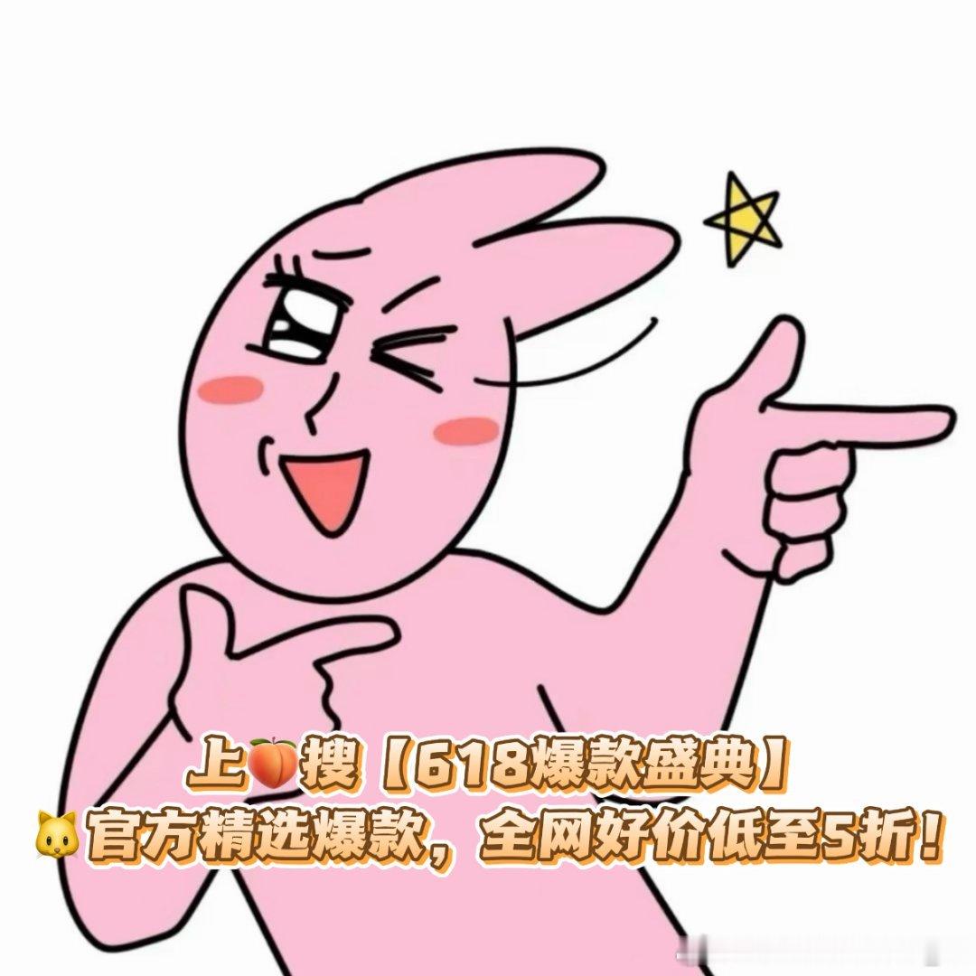 天猫618发新券现货低至73折618上淘宝买爆款抽888元红包天猫超级爆款天猫6