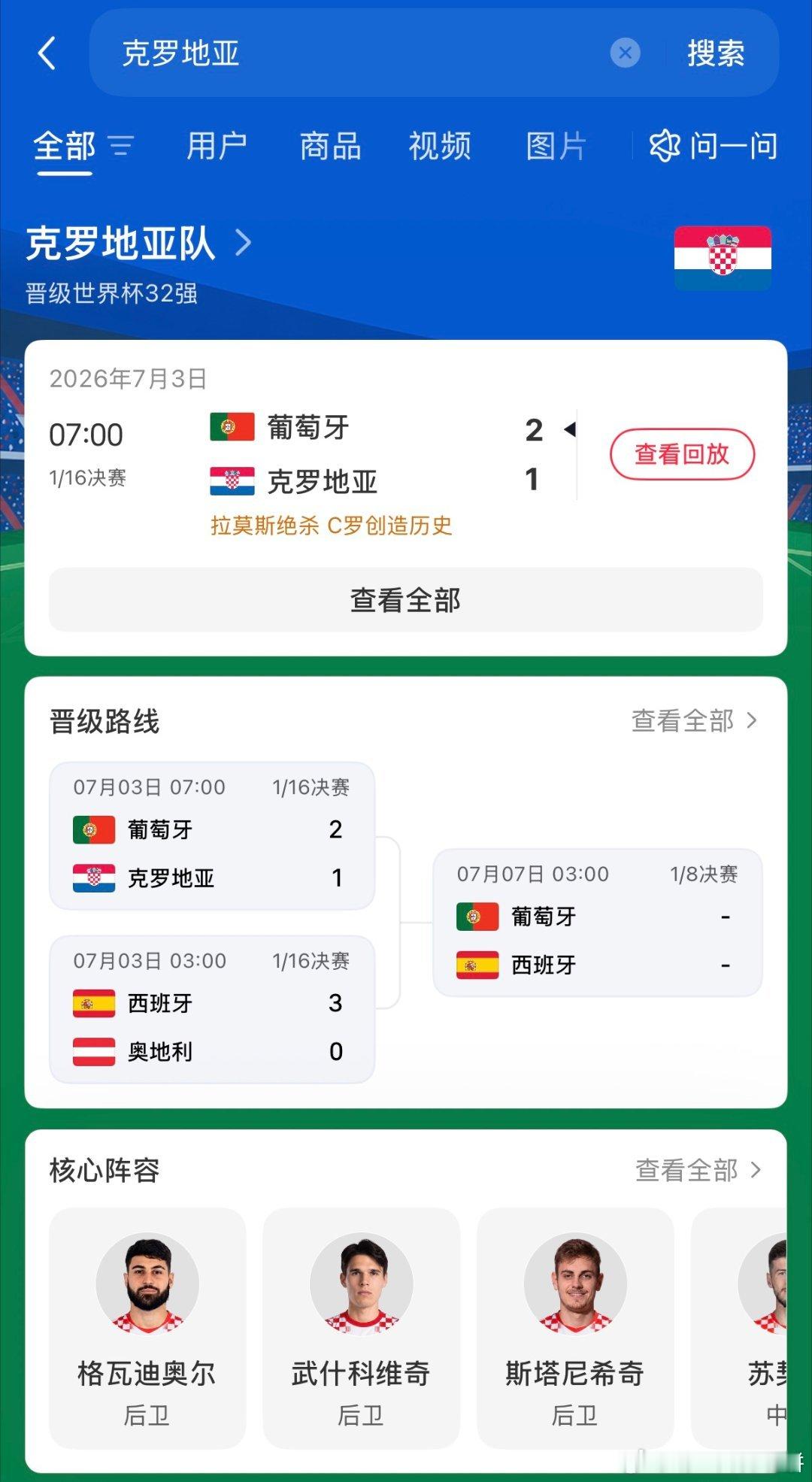 克罗地亚绝平球为何被吹 智能足球芯片精准判定触球瞬间，完整判罚解析去小-红-薯看