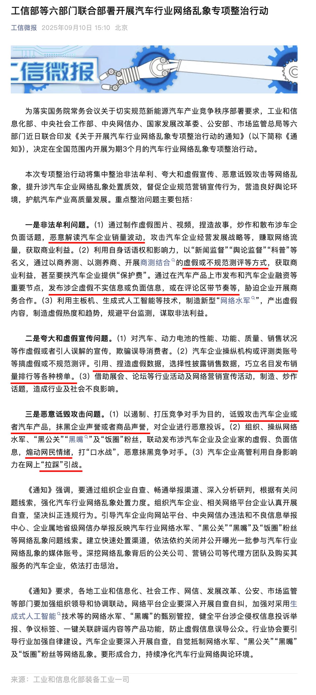 重点的我给你圈出来了，一起营造良好环境吧。