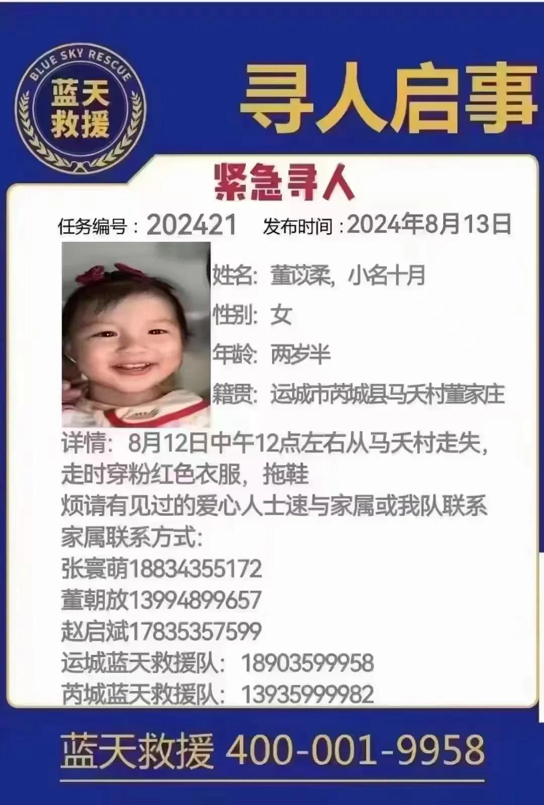 #打卡今日感悟#山西运城芮城前两天丢失了一个两岁多的小女孩，至今还没找到，全山西