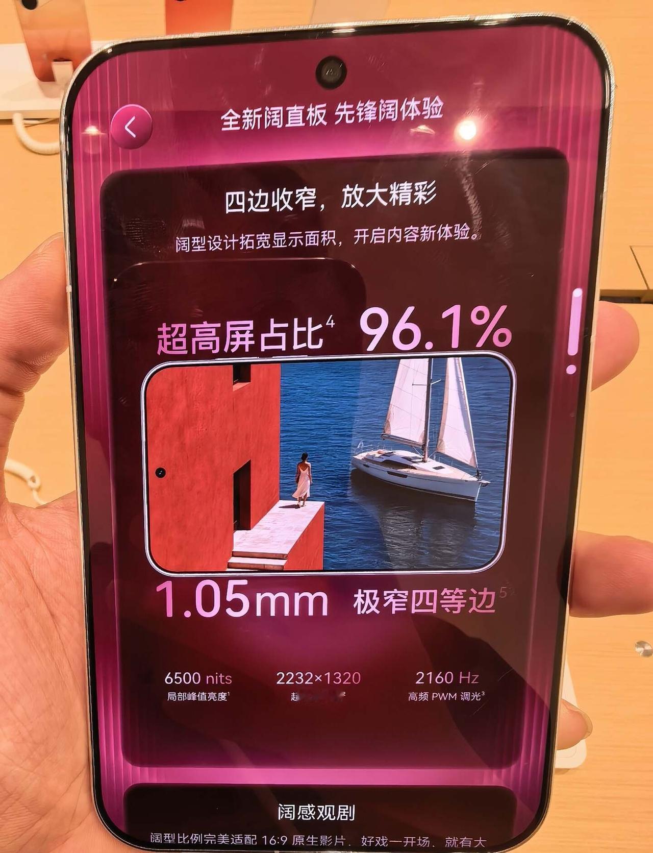 全新阔直板阔体验，高达96.1%的屏占比， 1.05毫米的极致窄边框，观影体验更