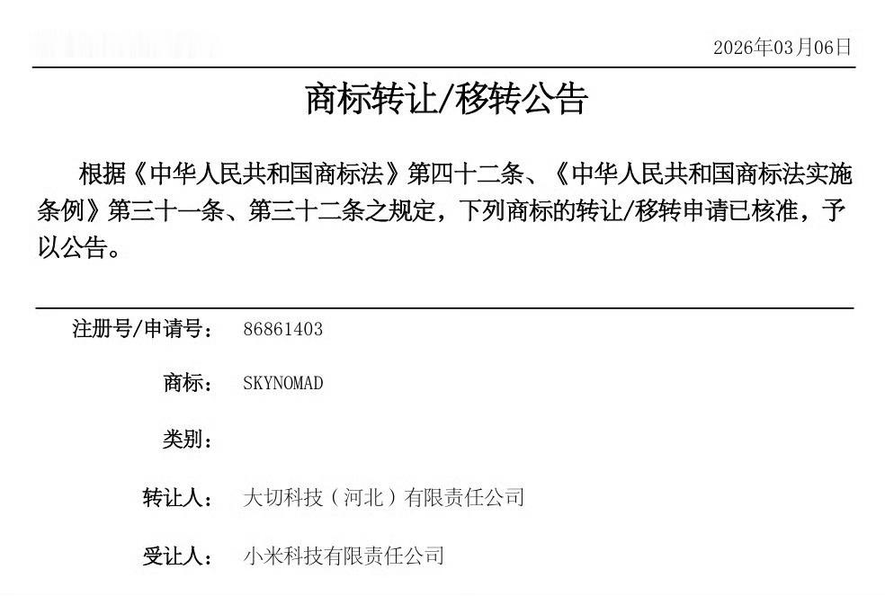 国家知识产权局商标局的公告，不是商业秘密，不是内部信息，是《公告》。不知道为什么