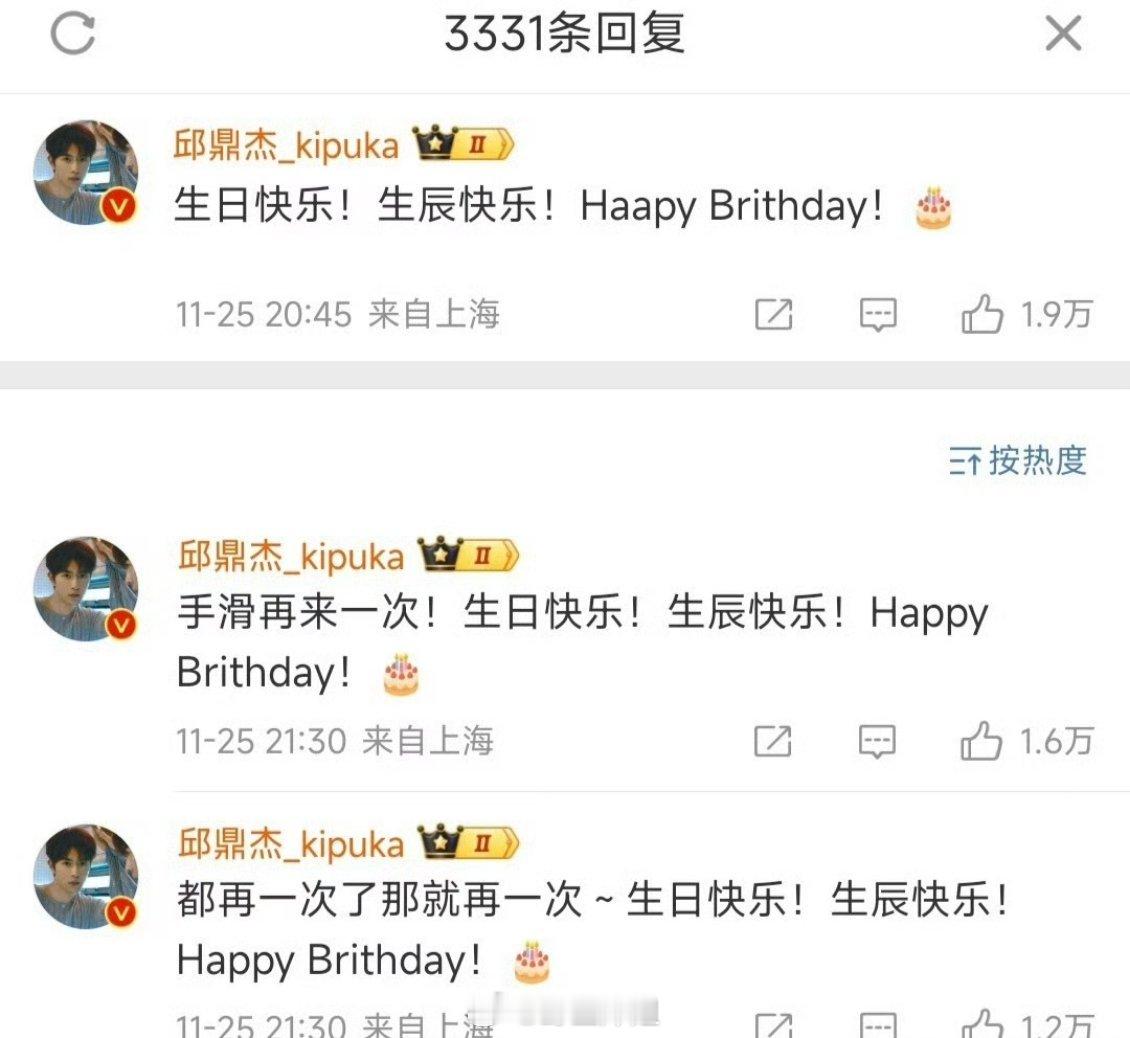 内娱文盲再添一人 邱鼎杰给黄星送生日祝福，打了三遍英文都错了。。 