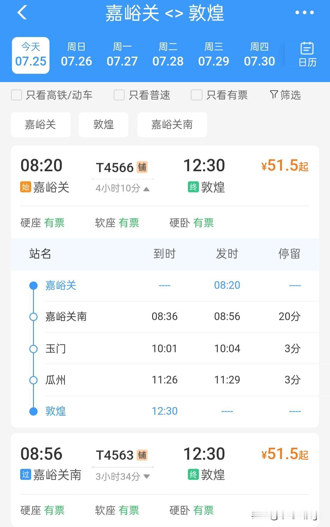 7月25号起，嘉峪关至敦煌，增开一趟始发终到特快临时旅客列车，嘉敦之间ZTK无数