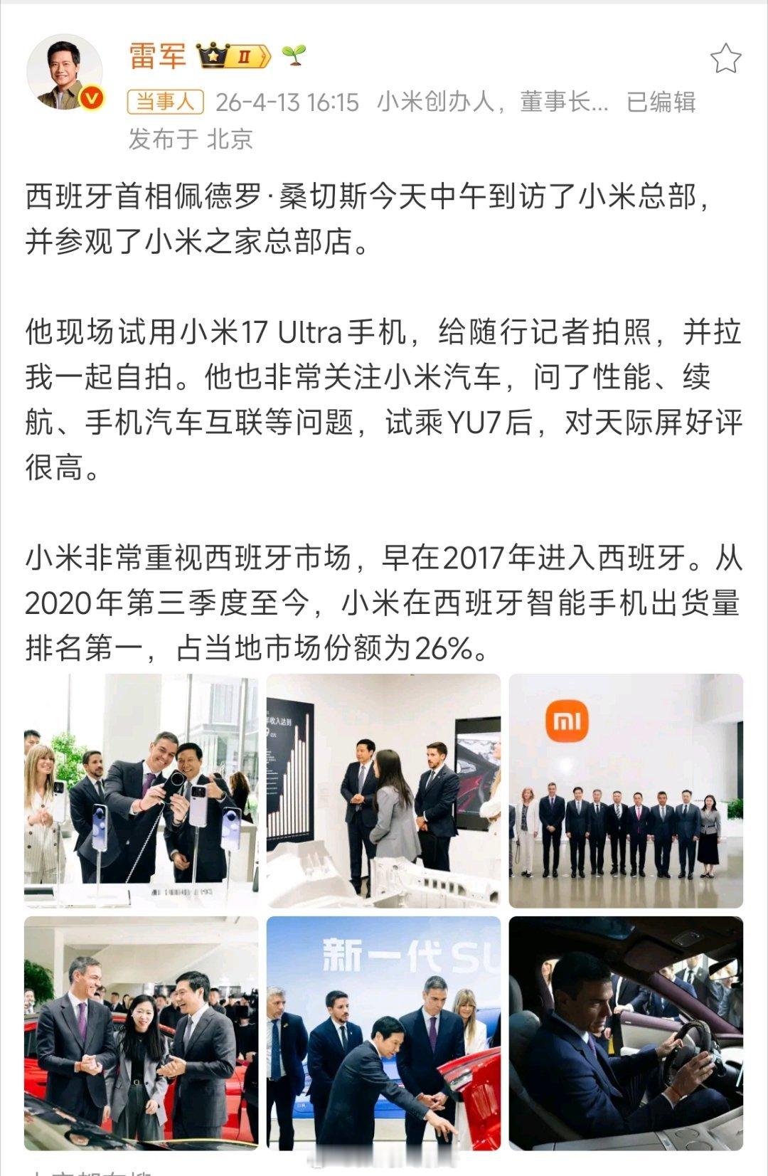 从手机到汽车，西班牙首相这一趟，把小米生态看了个遍。雷军西班牙首相