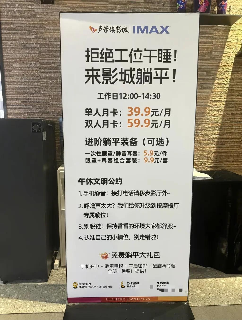 影城推出“午休服务”，午睡2.5小时仅1元多

原创 纵览新闻 河北新闻网 20