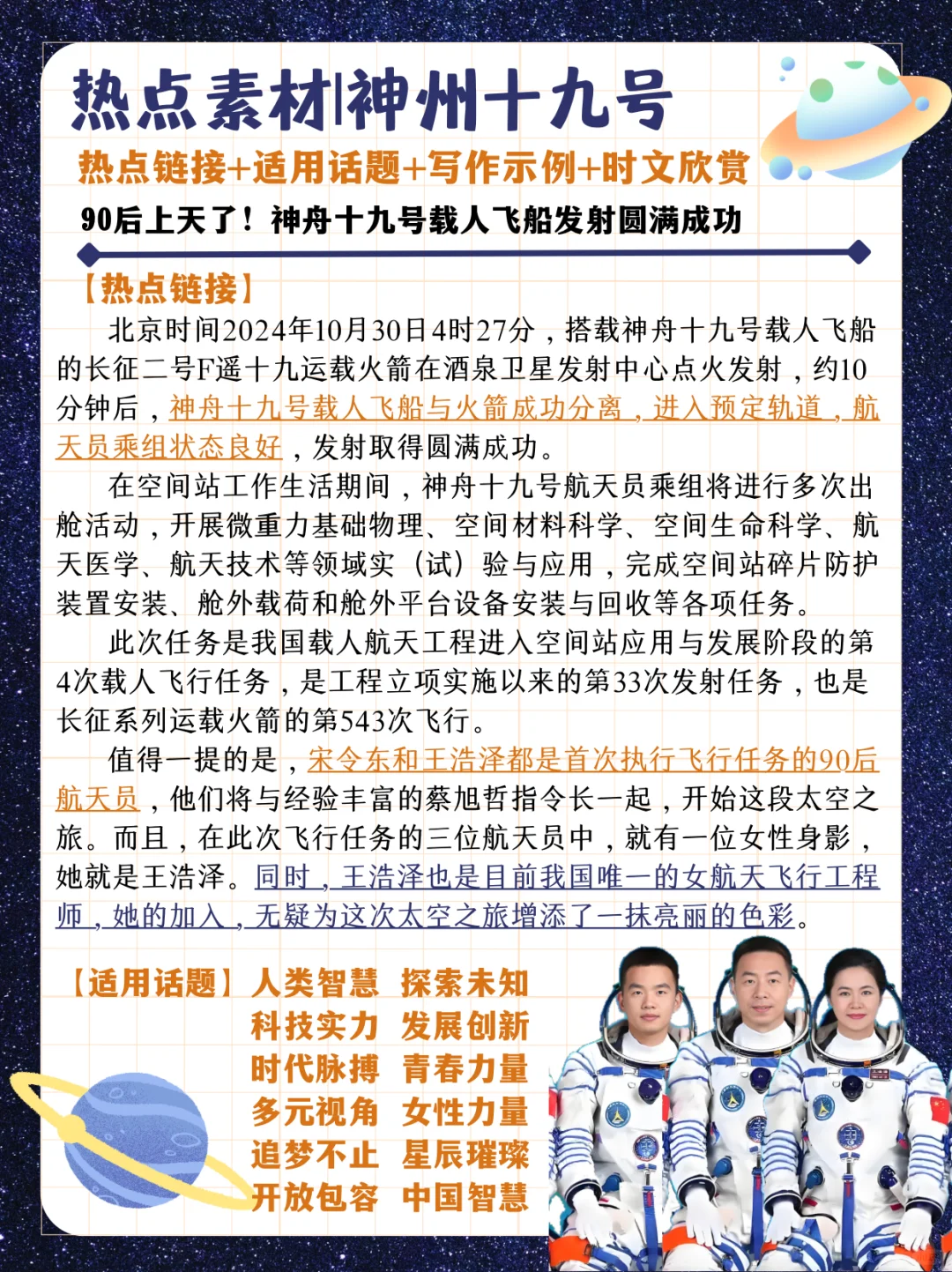 热点素材｜神州十九成功发射：90后上天啦🪐