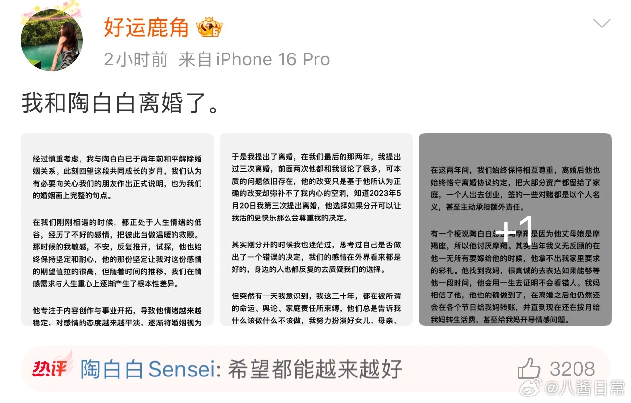 第一次在互联网看到这么正常的离婚声明陶白白官宣离婚 ​​​