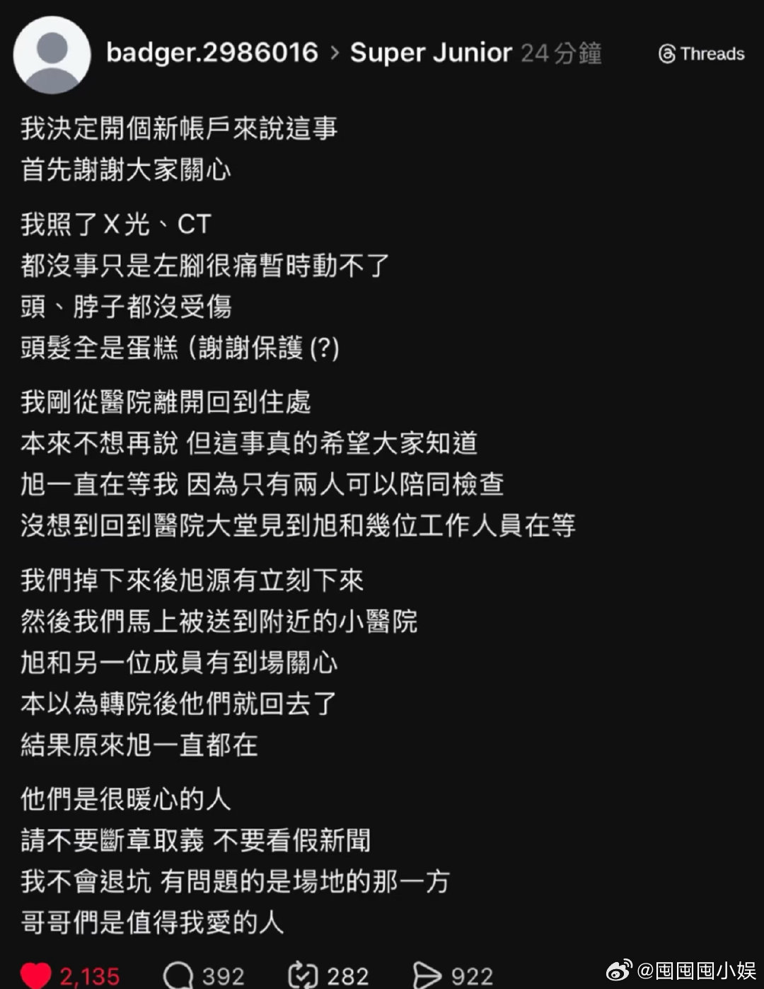 SJ首尔演唱会受伤粉丝回应SJ首尔演唱会受伤粉丝回应，希望早日康复啊！ 厉旭陪受