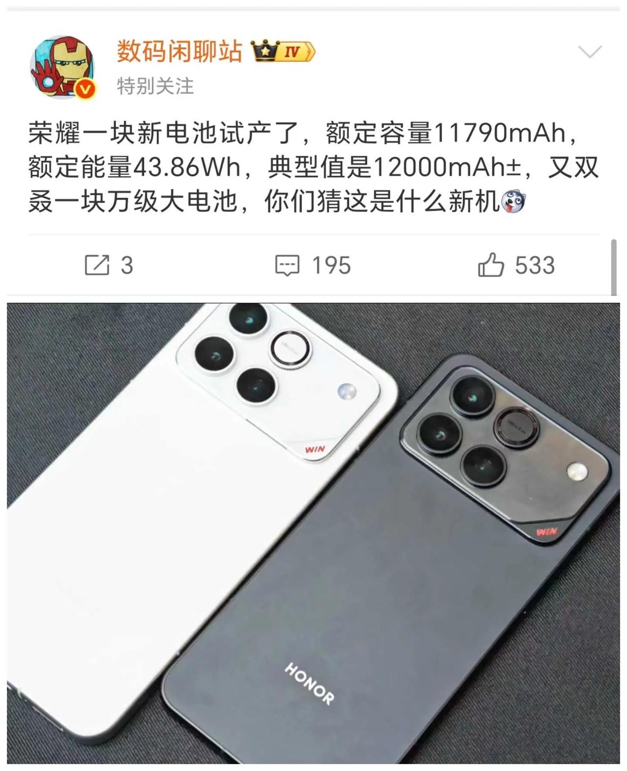 荣耀在电池赛道这么激进，不怕友商围攻吗？
看爆料说耀子一块额定容量11790mA