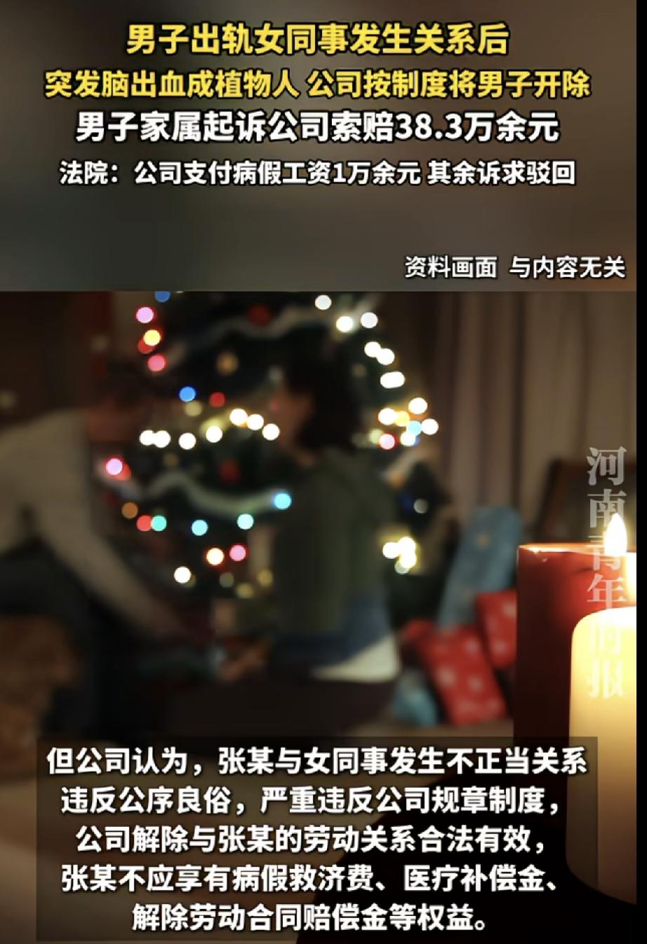男子下班时间找女同事偷情，然后脑出血成植物人了，家属找公司赔偿，这逻辑说得通吗？