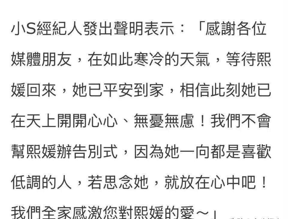 小S称大S已平安到家 大S不办告别式！小S称她已平安到家！她喜欢低调！若思念放心