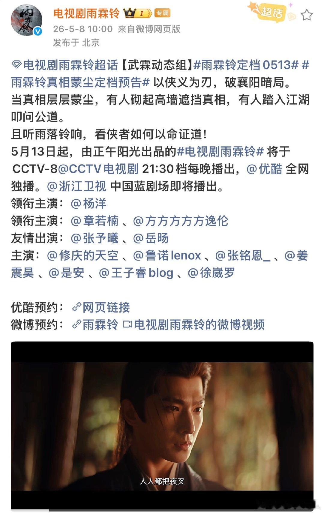 雨霖铃央八次黄档杨洋雨霖铃定档央八次黄档 杨洋雨霖铃定档央八次黄档，燥候了！ 