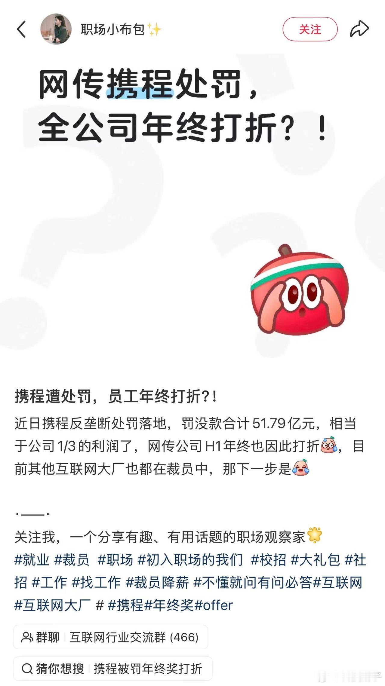 携程被罚51.79亿，年终奖砍半——这账，算得过来吗？

7月25日，市场监管总