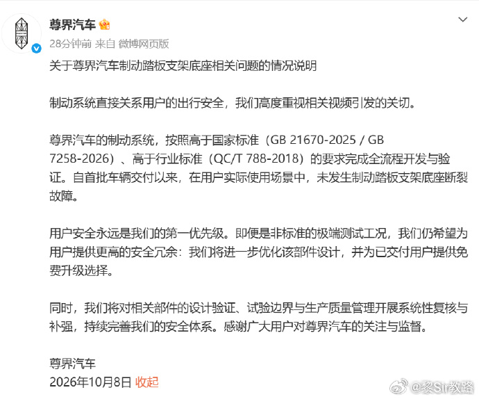 尊界汽车作出情况说明尊界汽车称高于国标 我不作评价，原文复制，就这样吧。10月8