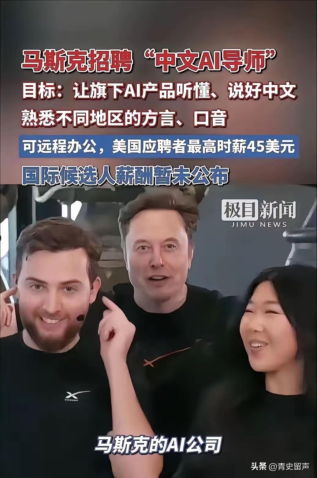 马斯克又出奇招，这次不是造火箭，也不是自动驾驶，而是以每小时300块的价格招聘中