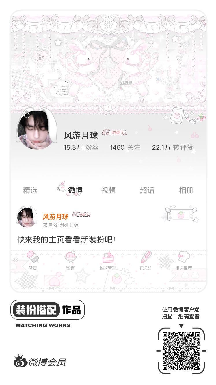 我正在参与微博会员装扮大赛，快来为我投票吧！网页链接