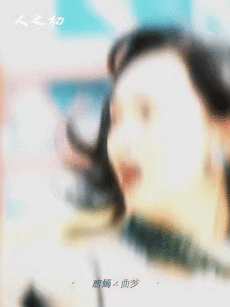 唐嫣人生镜头上新 唐嫣又贡献了名场面！曲梦迎着海风奔跑的画面，力量感十足，完全看