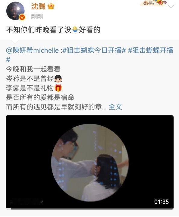 娱乐沈腾也看了狙击蝴蝶沈腾也说狙击蝴蝶好看 接受沈腾的安利！ 