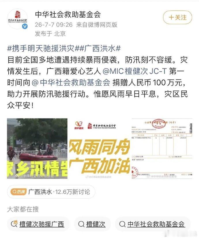 和檀健次一起支援广西檀健次个人再捐100万檀健次再次个人捐款100万支援广西灾情