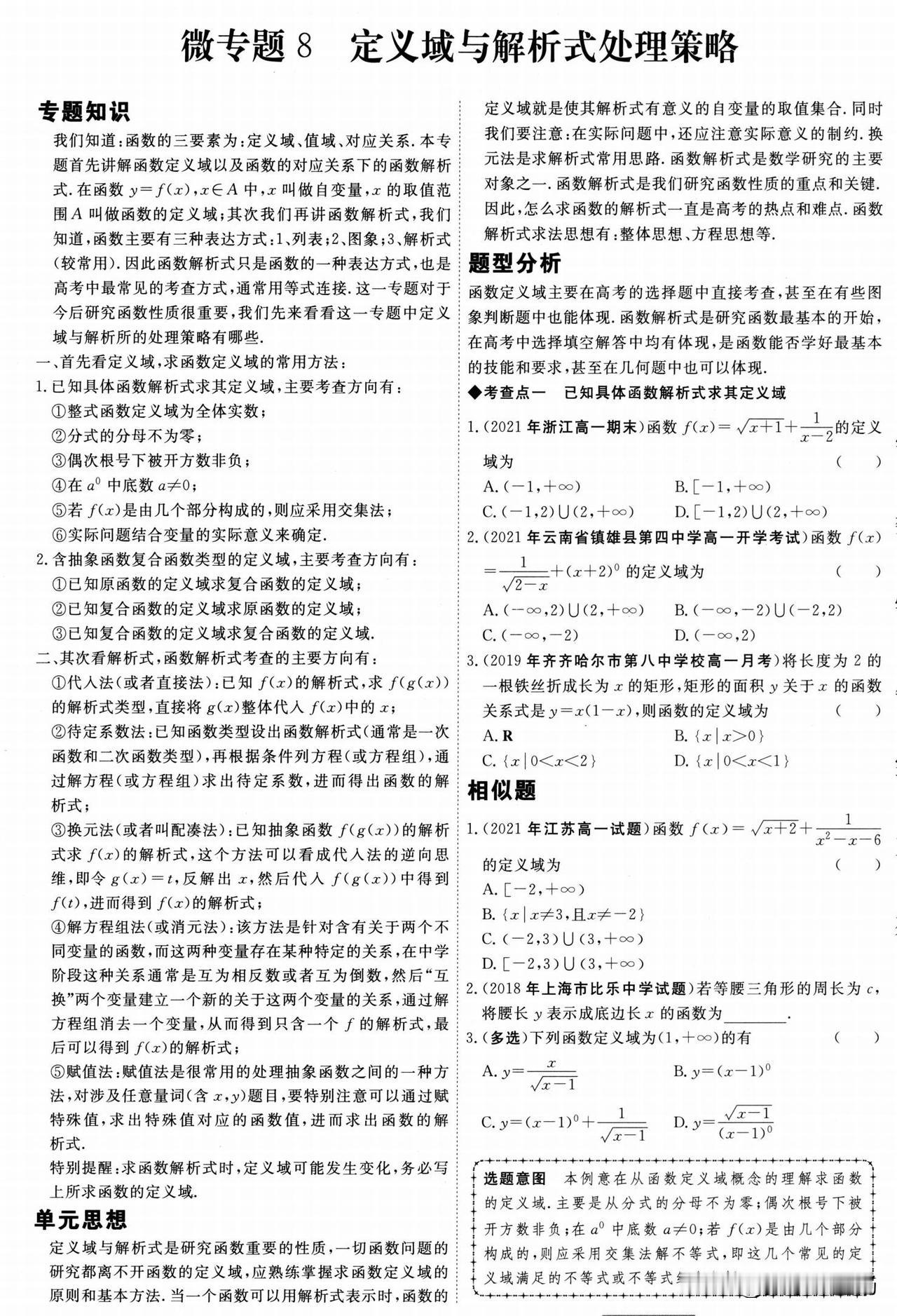 高一数学——函数定义域、值域、单调性、奇偶性一网打尽