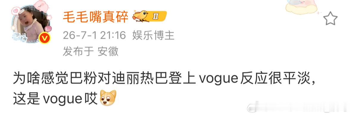 想上就上喽她可是迪丽热巴啊 