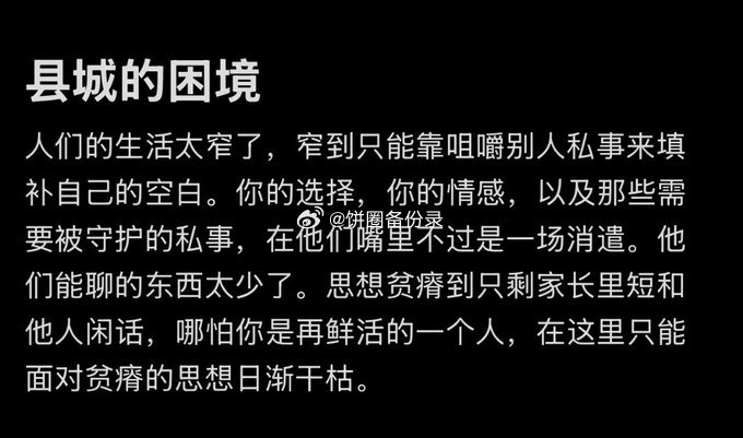县城的困境 