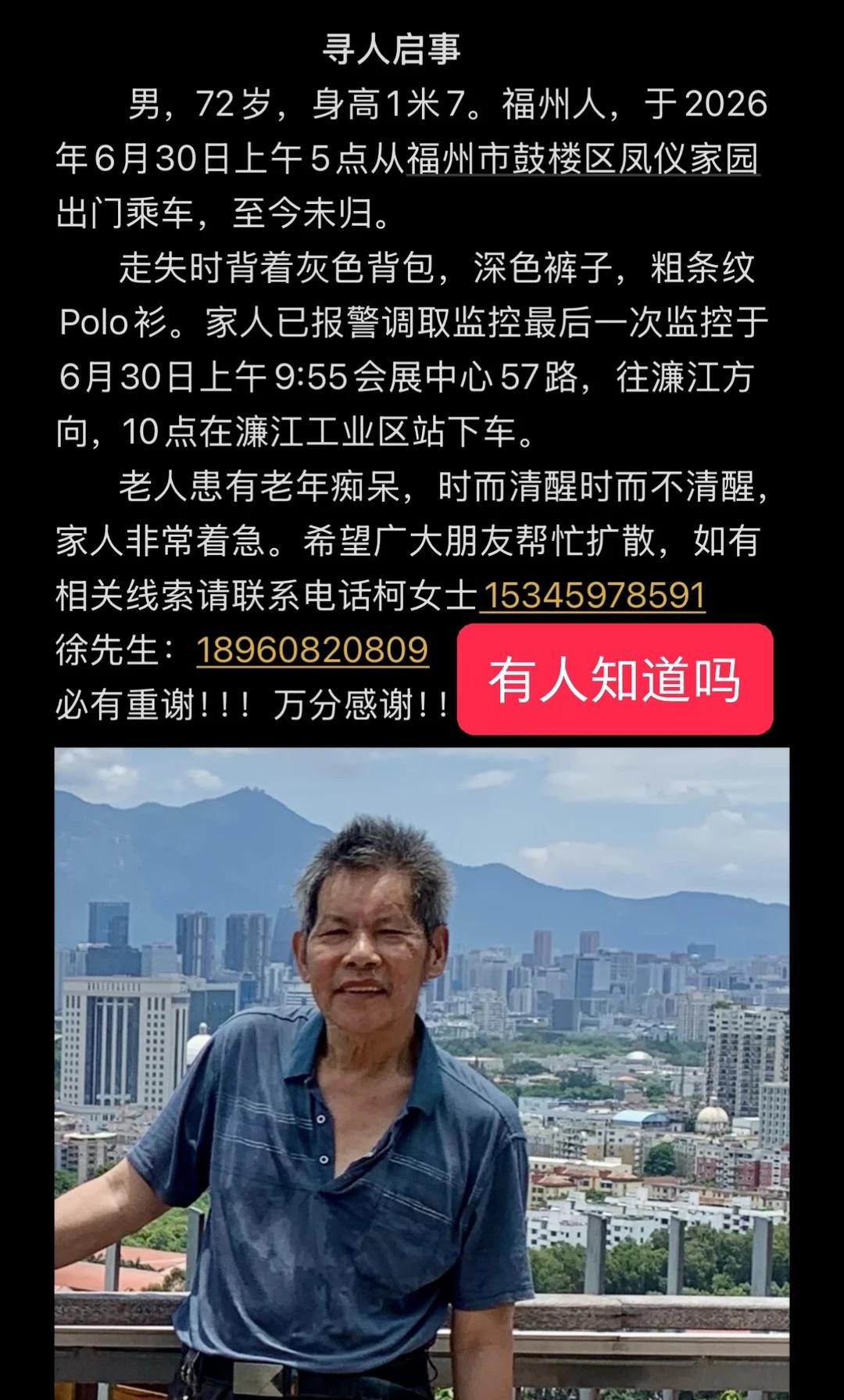 七旬老人走失了！
老人今天中午12.04在鼎屿车站下车，有人看见过他福州 让更多