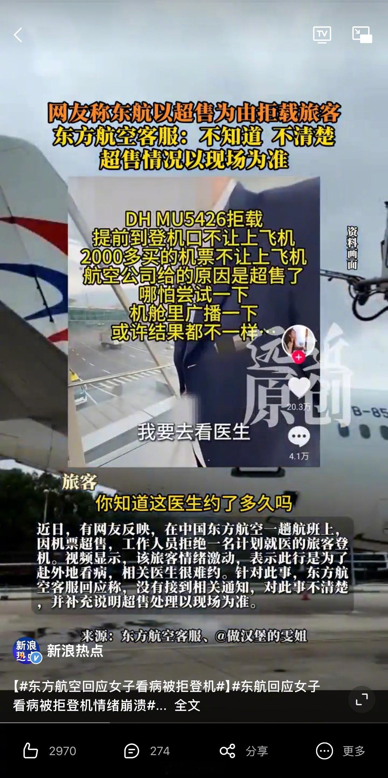 东航超售事件发酵了那么些天，各种讨论和信息都有了更多浮现，现在终于比一开始能看清