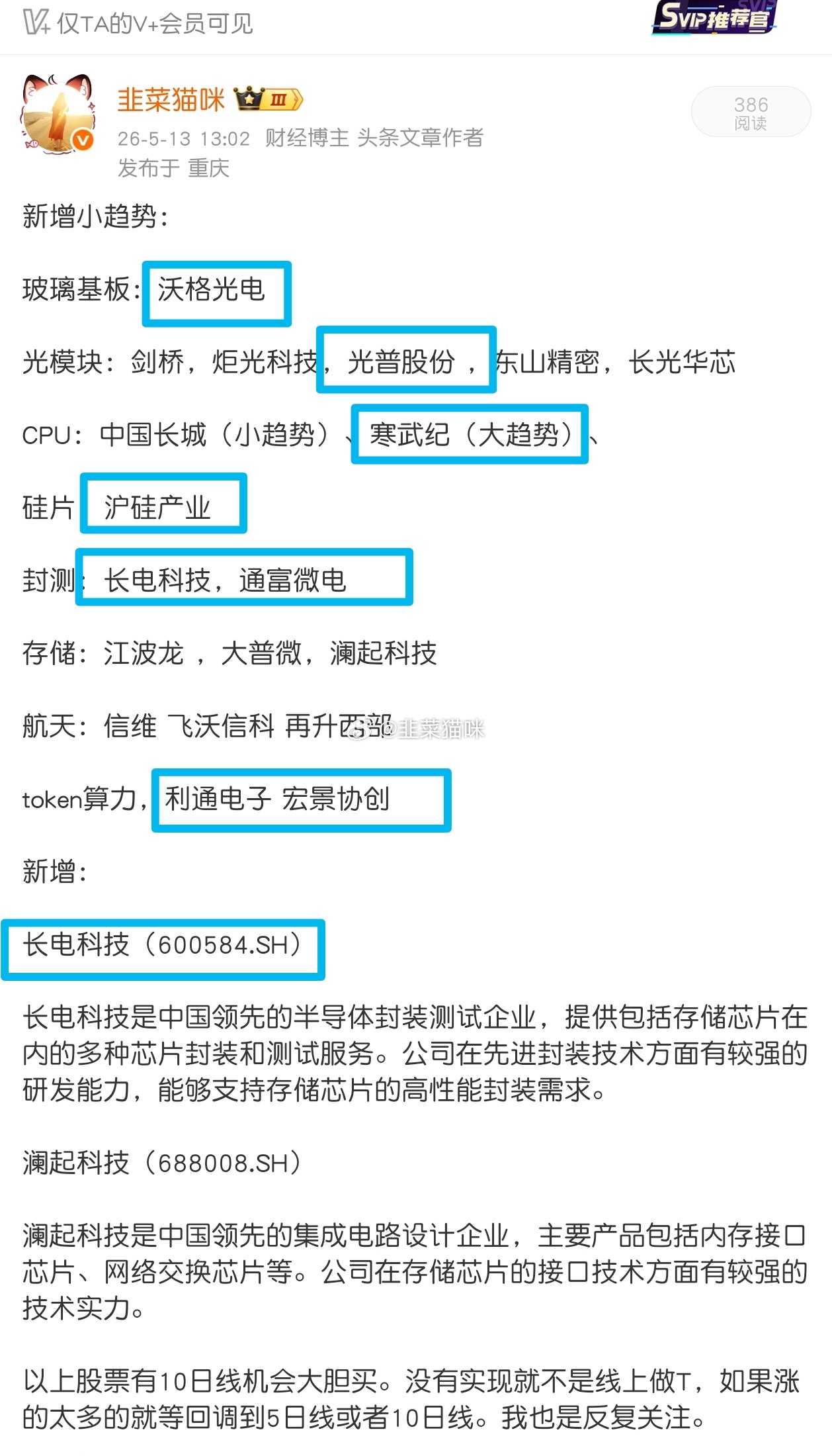 哎  13号拿到昨天今天  不知道多香光莆 长电 沪硅产业 寒武纪哎。这理奇果真