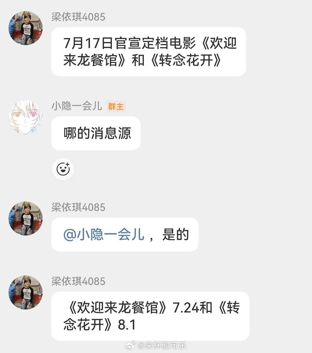 《欢迎来到龙餐馆》《转念花开》全部明天定档？这🍉有点假啊 