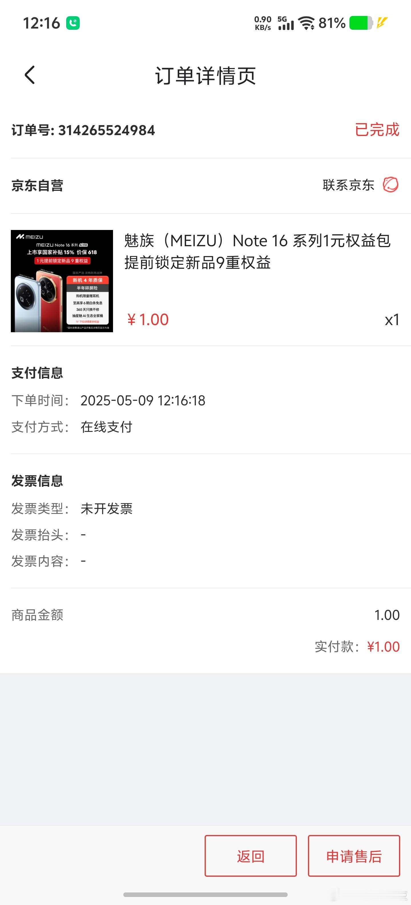魅族Note16系列 预定开启了，1块钱享新品9重福利，还能参加100台Note