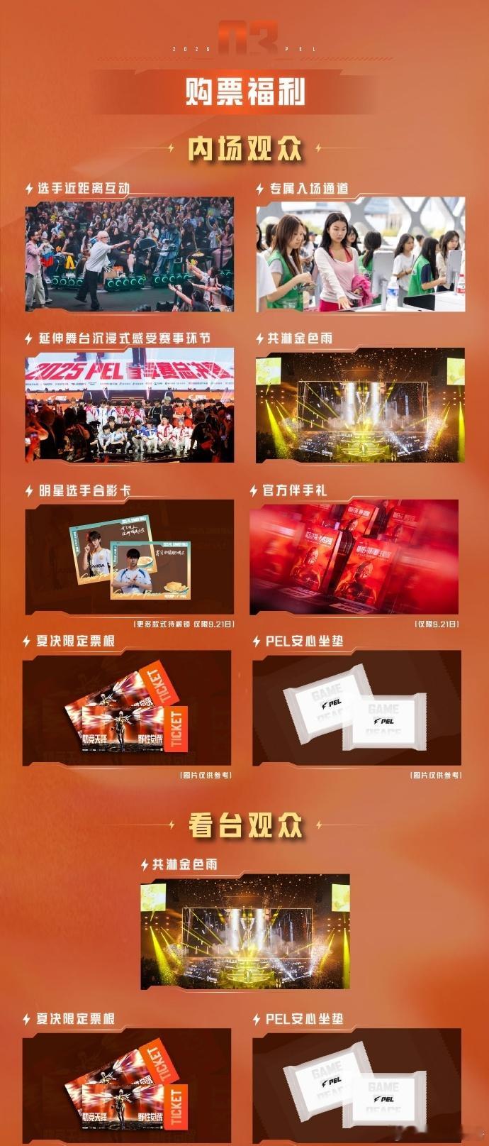 2025PEL夏决售票 夏决光是想想就是大家蓄力待发的时候了，基本上都会把自己的
