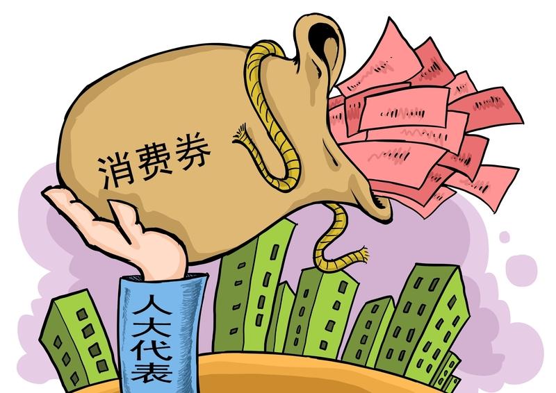 这个建议好！我赞成，大家说呢？
滕泰: 建议今年发万亿消费券，每人1000元，按