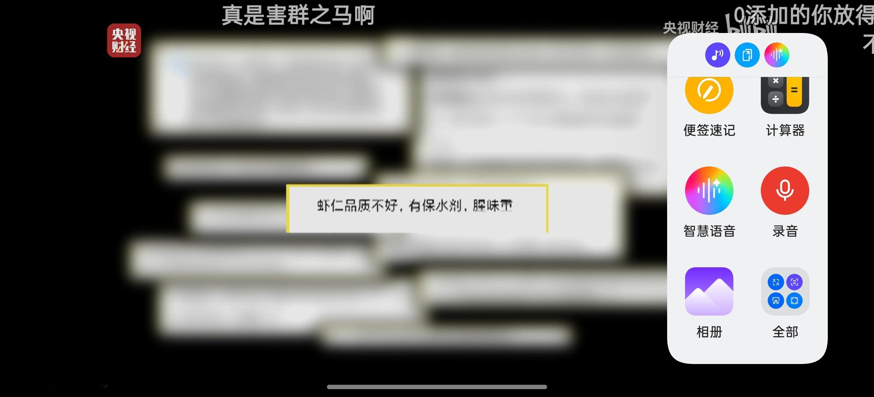 昨天看315部分没有字幕，果断开启真我Neo7 SE的智慧语音功能，然后选择字幕