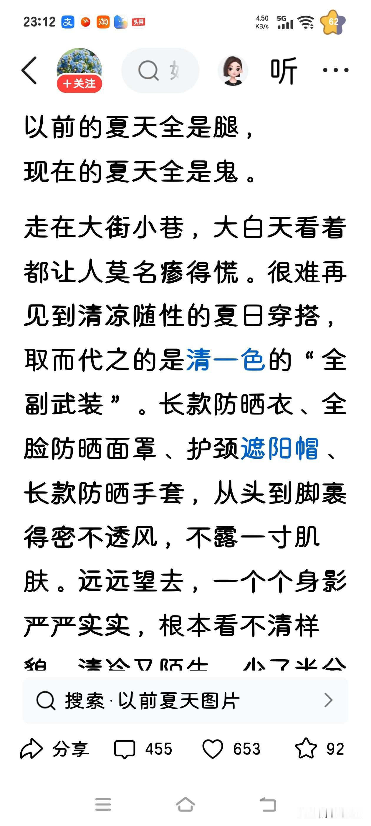 以往的夏天街头尽是美腿，
如今的夏天路上仿佛鬼魅。
读完这篇文章，我笑得前仰后合