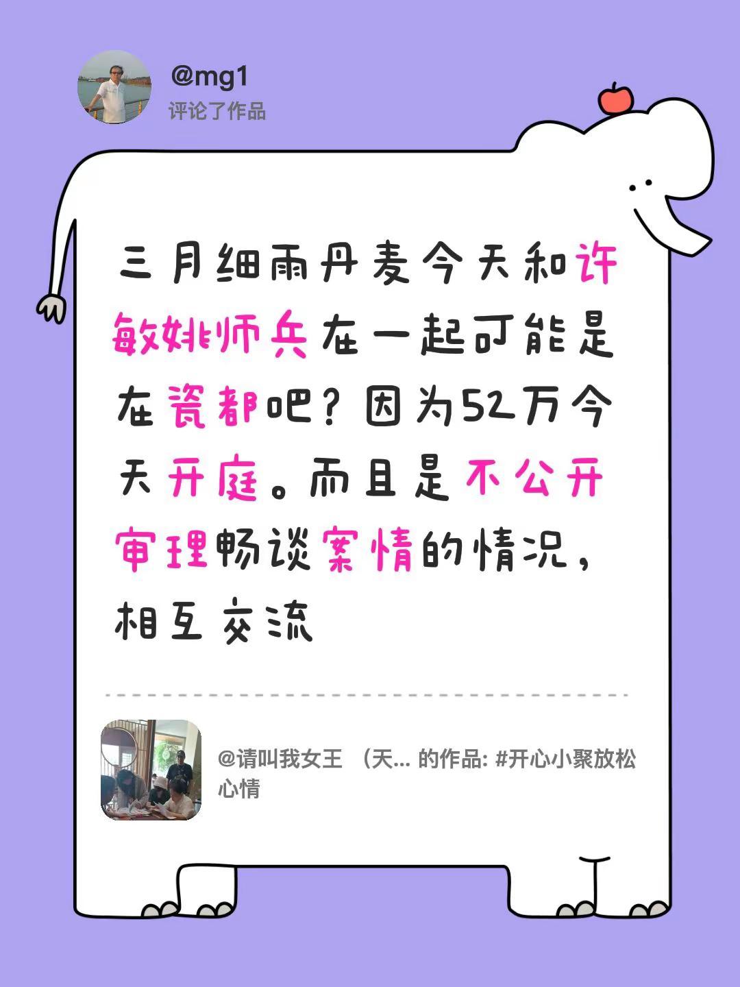 我评论了@请叫我女王 （天生结巴） 的作品：三月细雨丹麦今天和许敏姚师兵在一起可