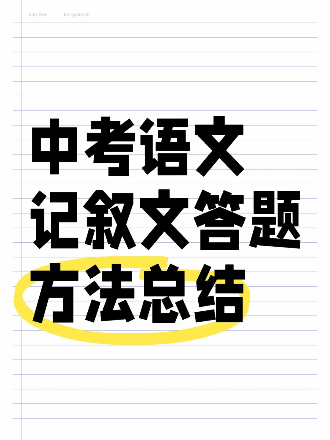 中考语文记叙文答题方法总结