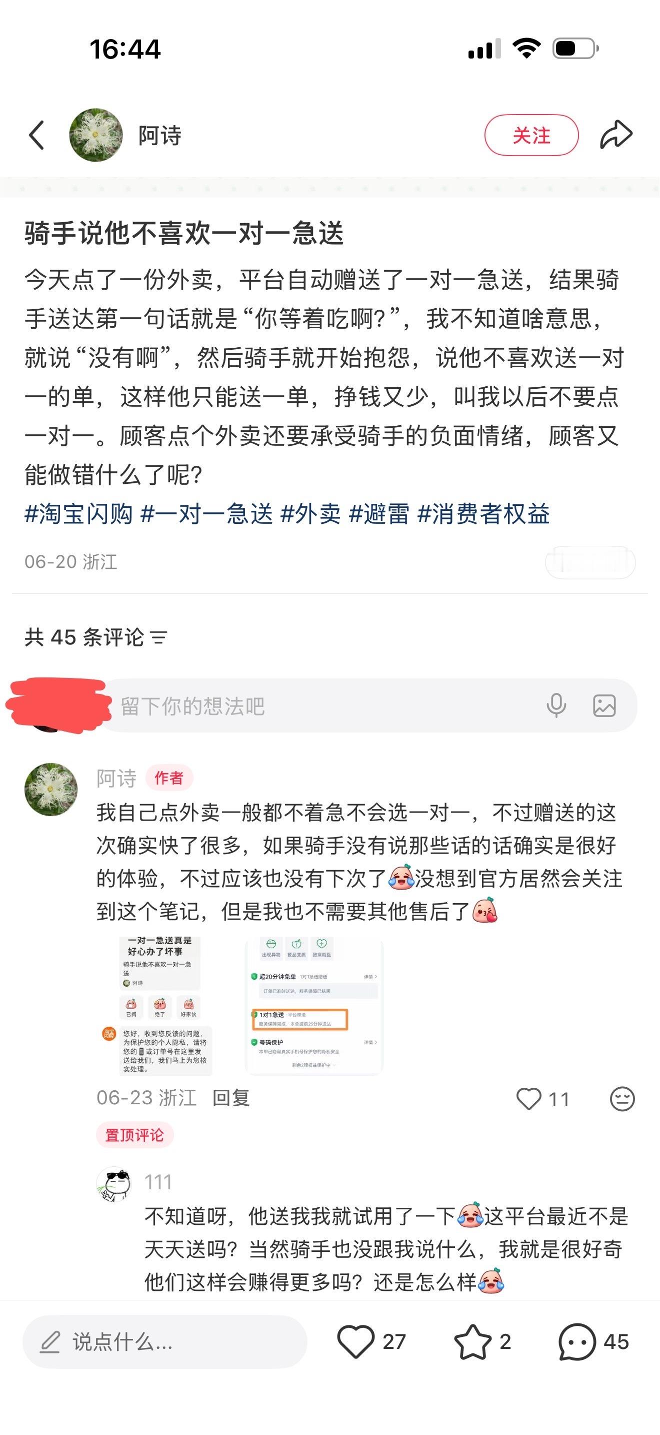 今天点外卖被骑手骂了 一脸懵逼 然后查了一下 原来不可以选1v1急送啊   我还