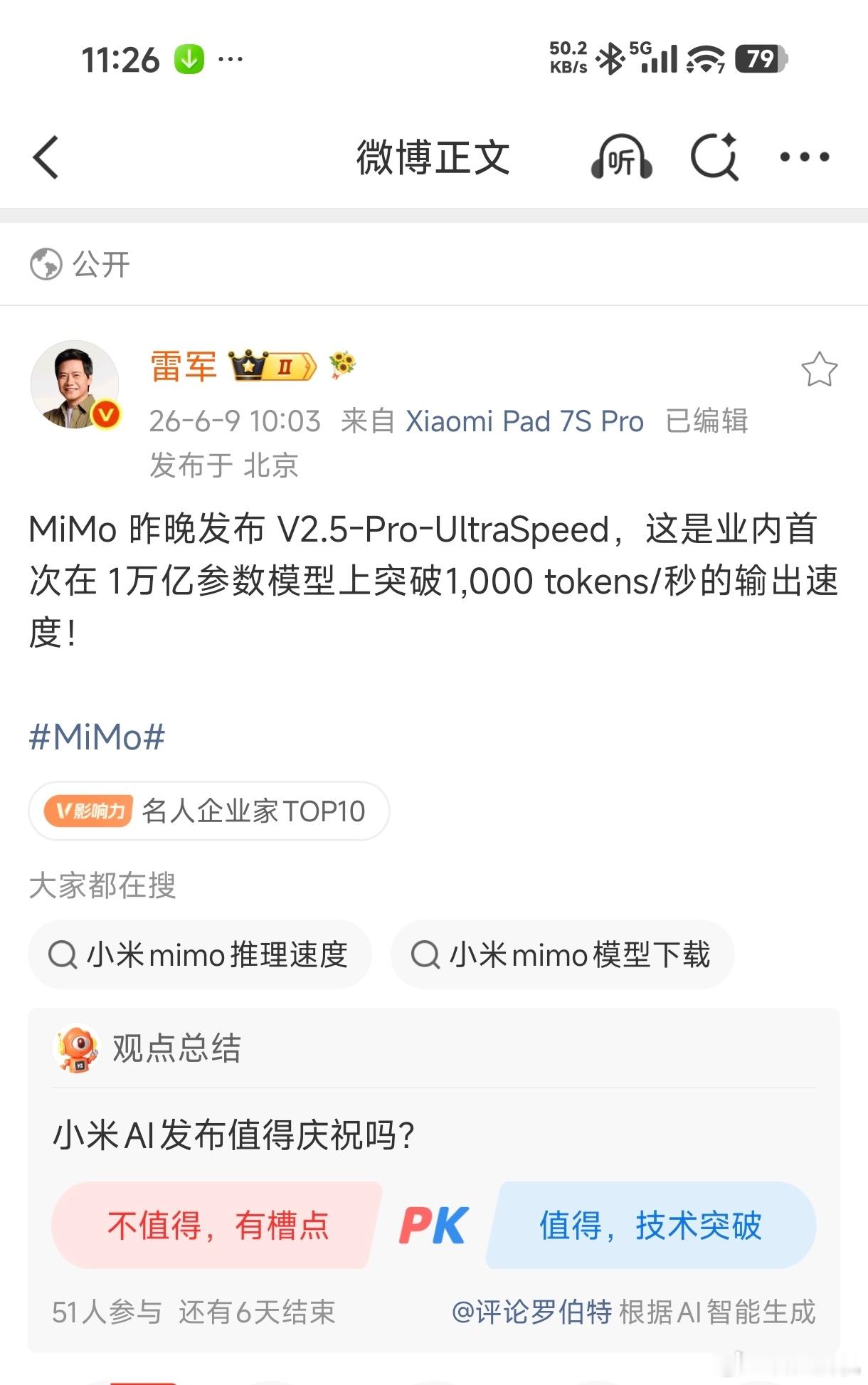 AI大模型这个赛道，小米应该是王者了吧？当然，这种值得沸腾的成绩，也不该这么安静