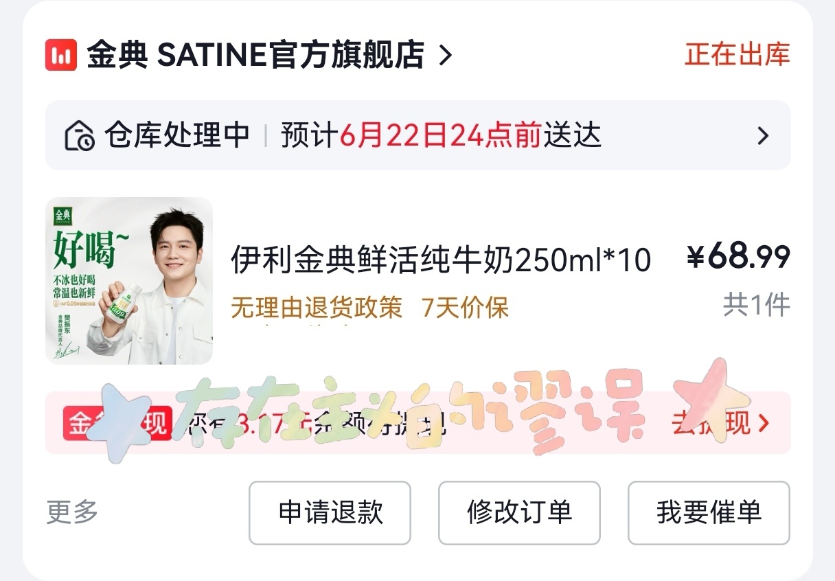 樊振东金典品牌代言人 已支持金典品牌代言人期待收到金典鲜活纯牛奶🥰这次记得首选