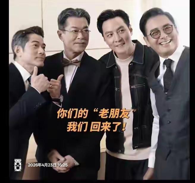 “老朋友”们又聚在一起了！绝对的男神！都认识吧？几代人的偶像[作揖][玫瑰]老明