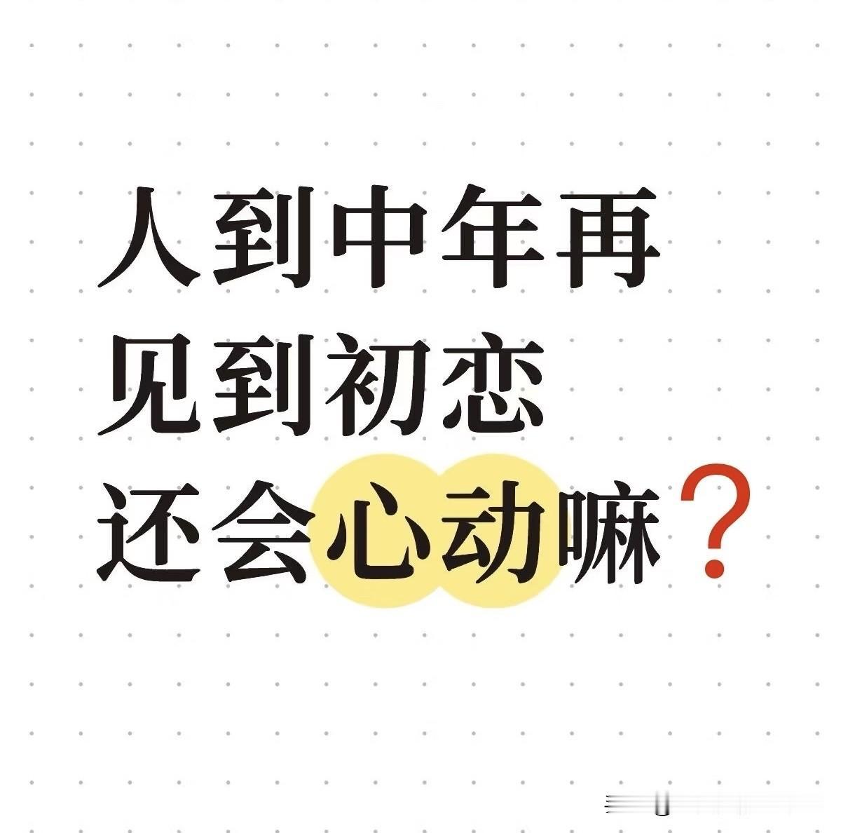 那天早上在路边看见10年的初恋
弯腰正在捡矿泉水瓶
心里有一种说不出的心酸
没想