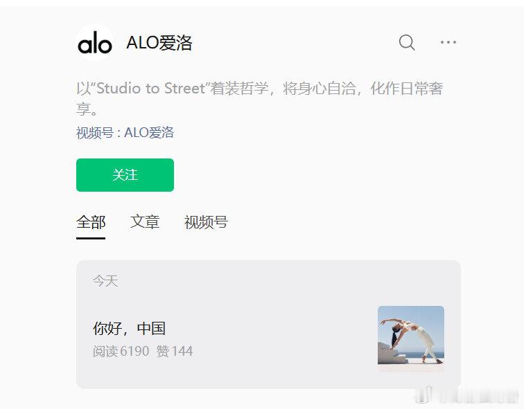 【lululemon对手Alo正式官宣入华】lululemon对手Alo宣布入华